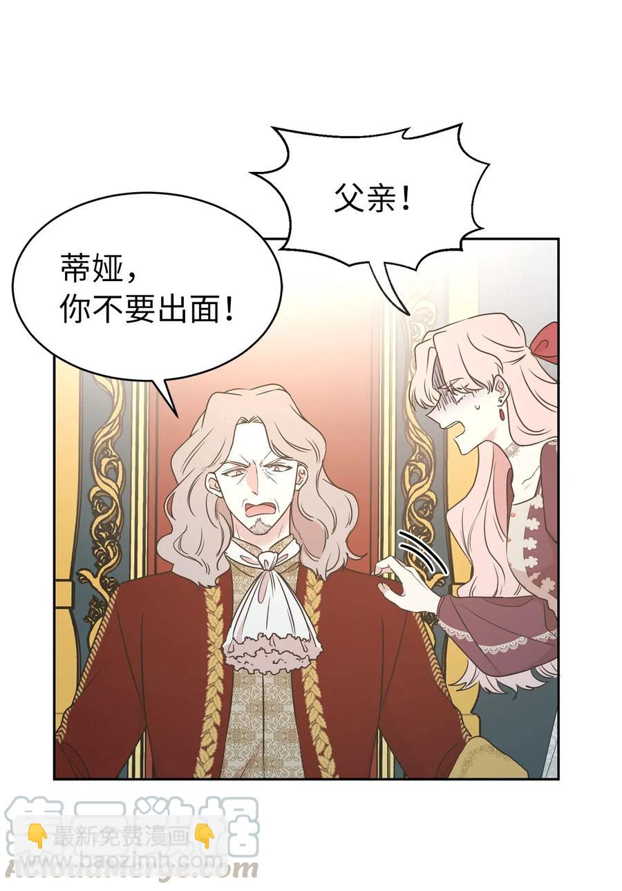 《娶个公爵当皇后》77 拉拢大诸侯家族 第40页