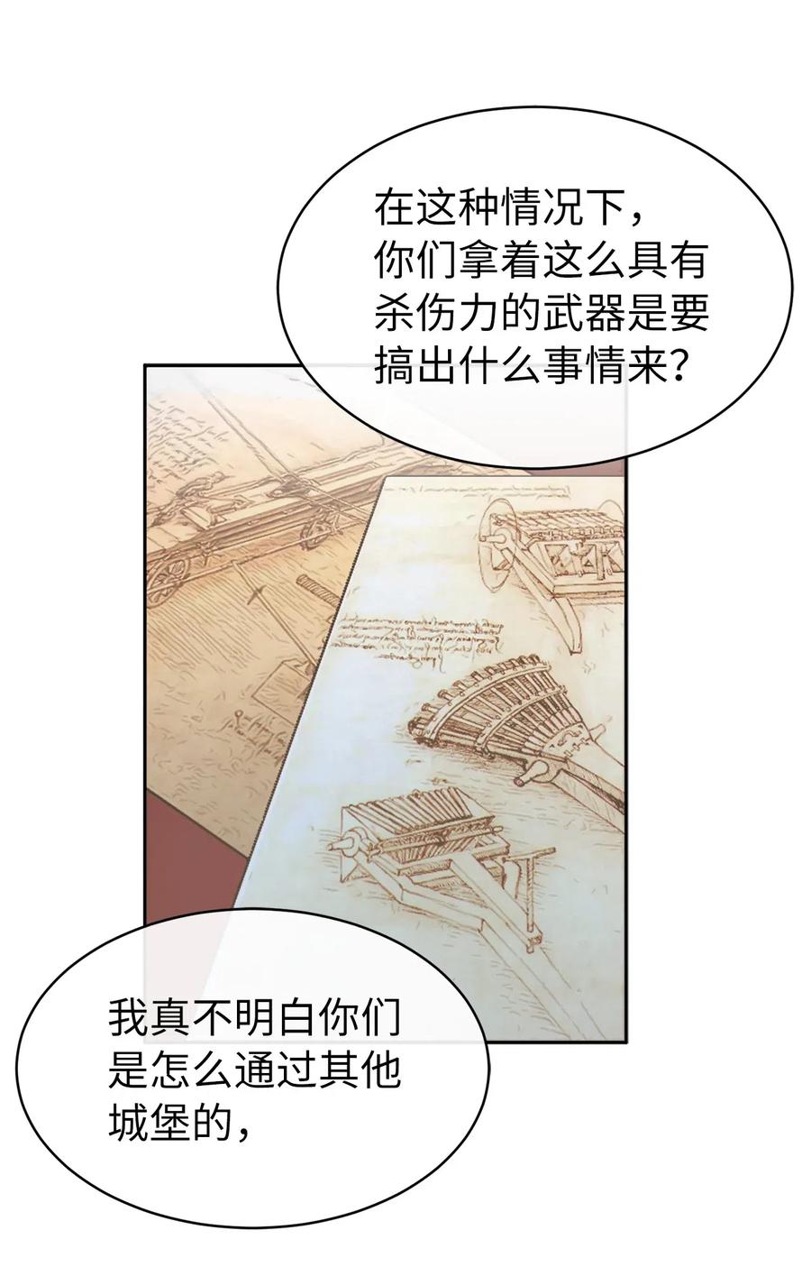 《娶个公爵当皇后》77 拉拢大诸侯家族 第42页