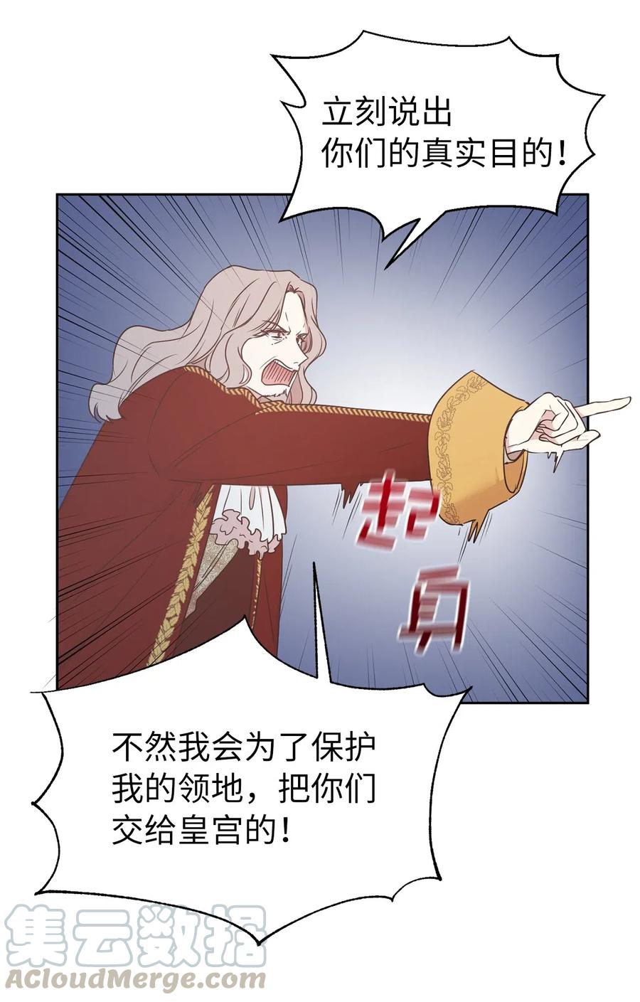 《娶个公爵当皇后》77 拉拢大诸侯家族 第43页