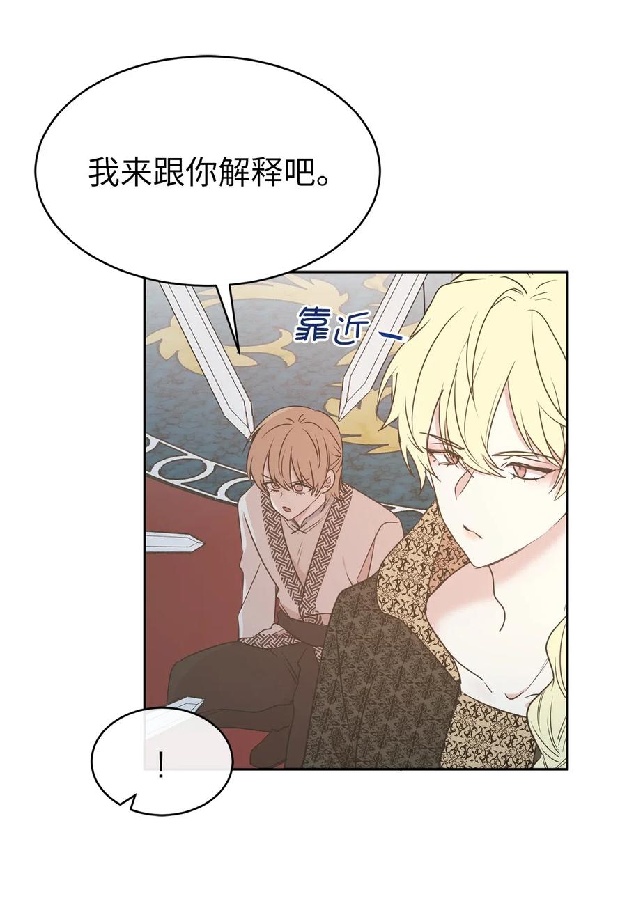 《娶个公爵当皇后》77 拉拢大诸侯家族 第44页