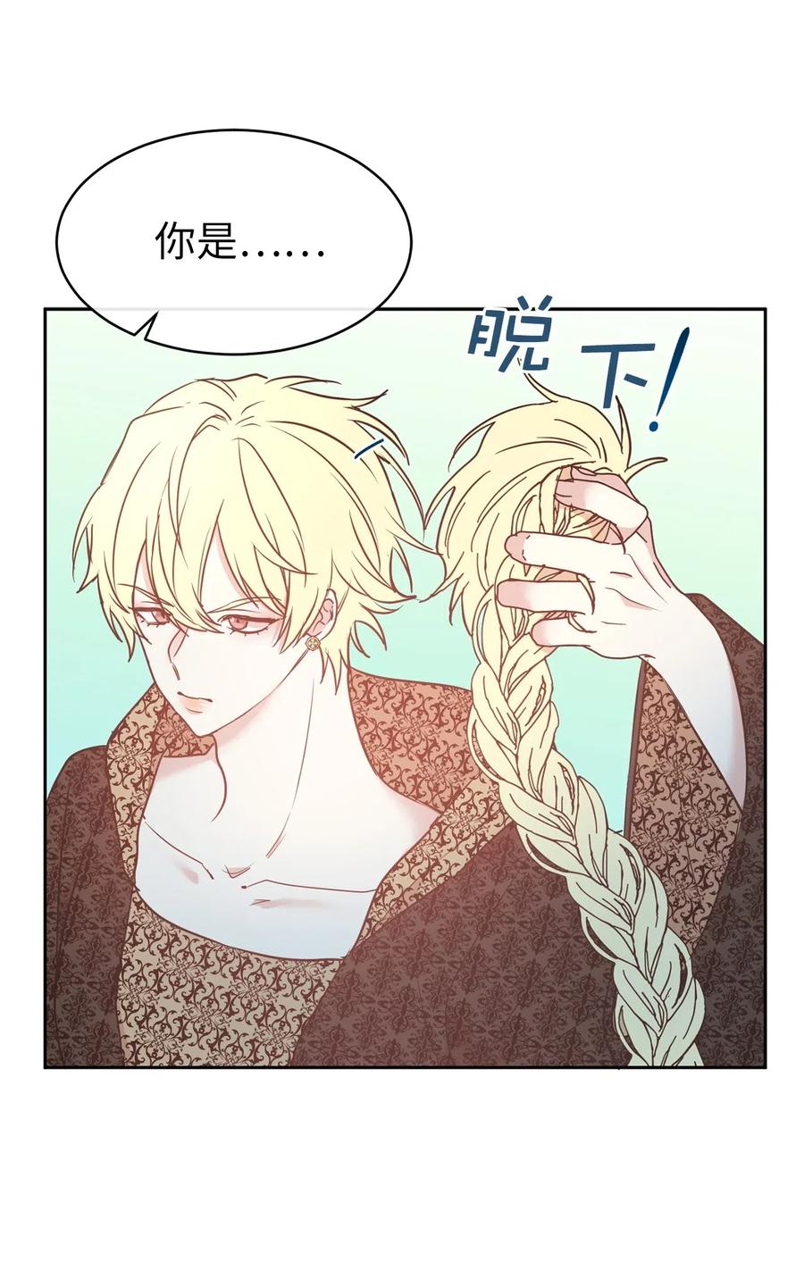 《娶个公爵当皇后》77 拉拢大诸侯家族 第45页