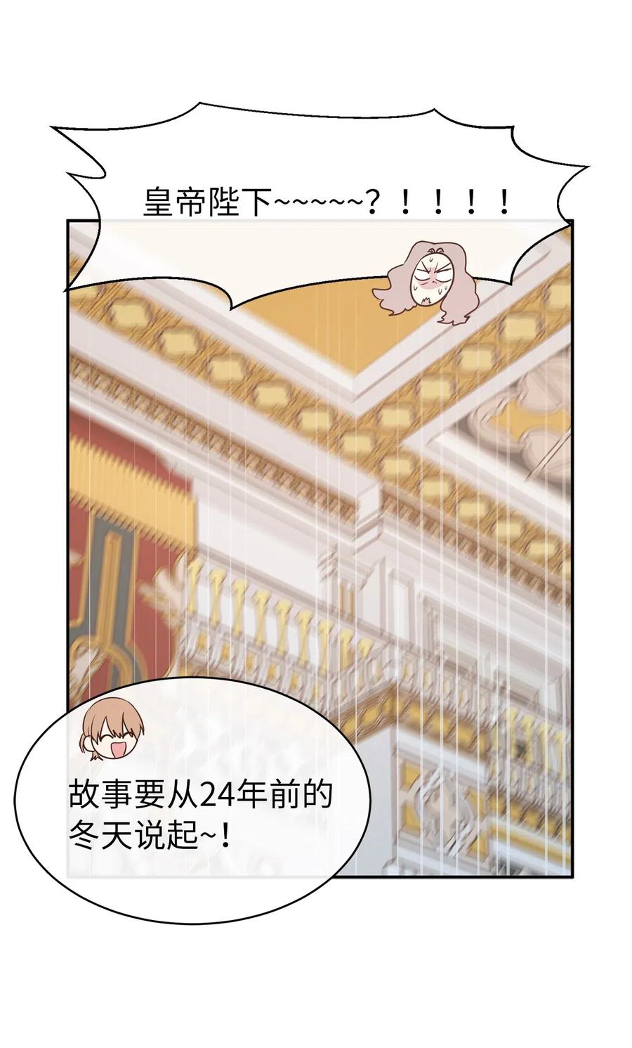 《娶个公爵当皇后》77 拉拢大诸侯家族 第47页