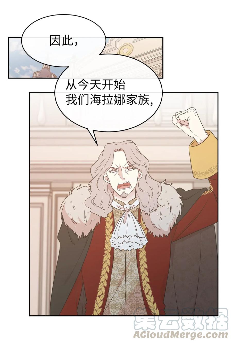 《娶个公爵当皇后》77 拉拢大诸侯家族 第49页