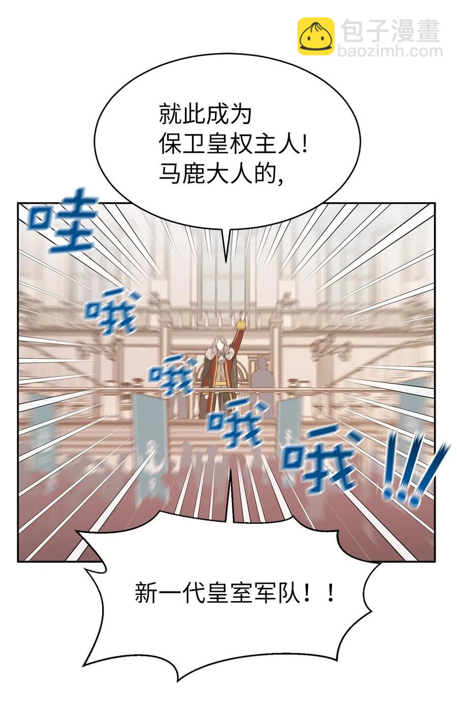 《娶个公爵当皇后》77 拉拢大诸侯家族 第50页