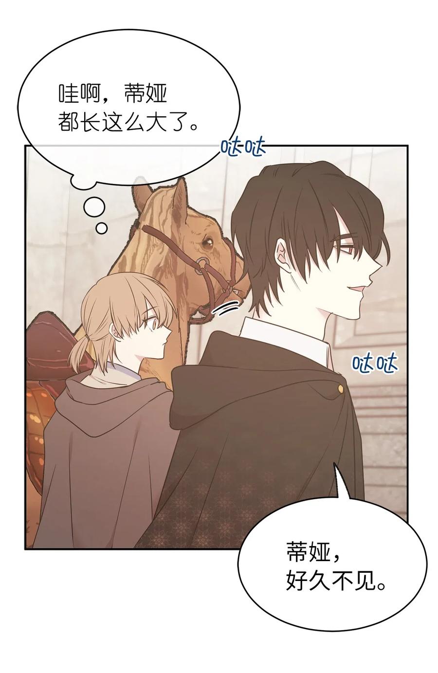 《娶个公爵当皇后》77 拉拢大诸侯家族 第6页