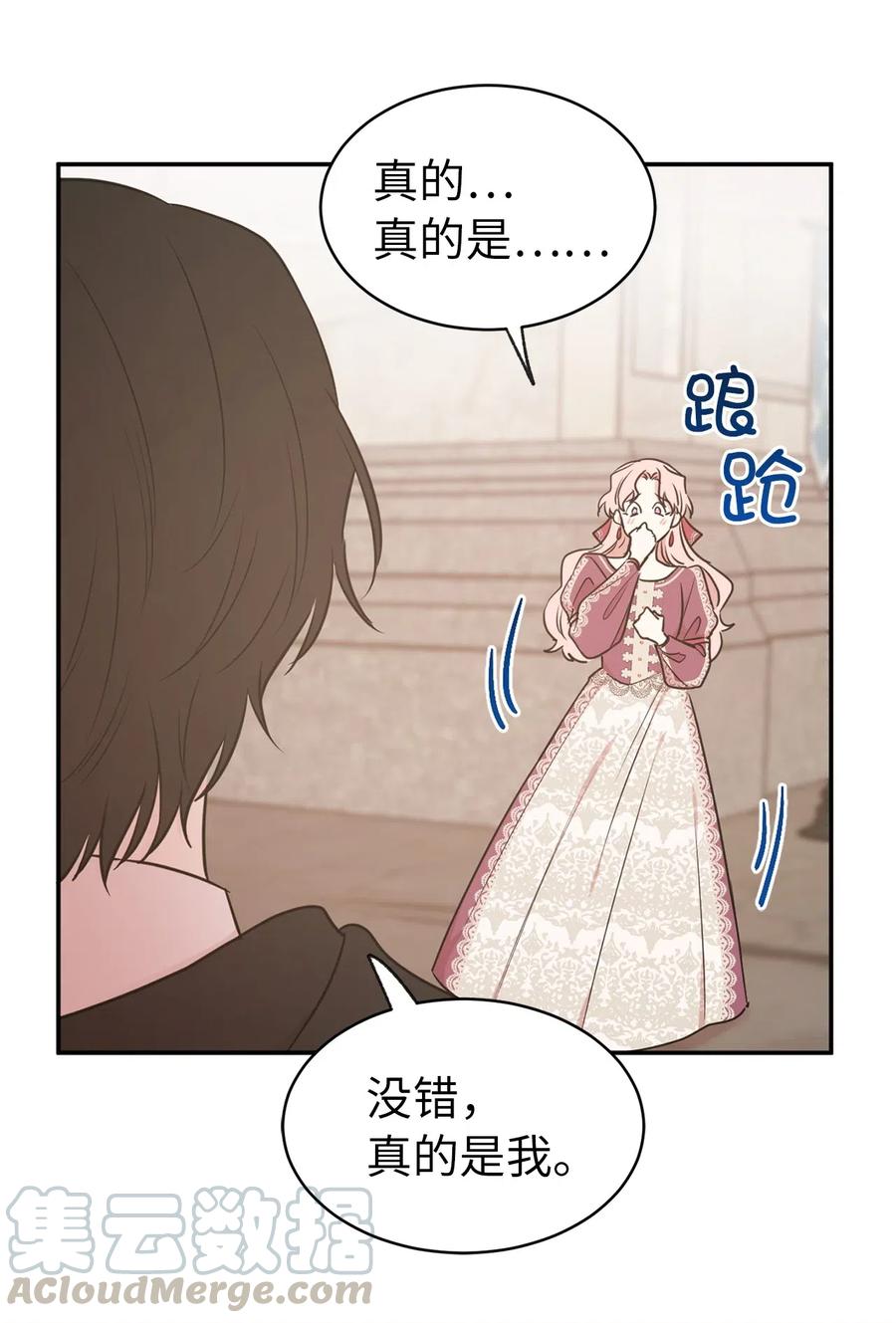 《娶个公爵当皇后》77 拉拢大诸侯家族 第7页