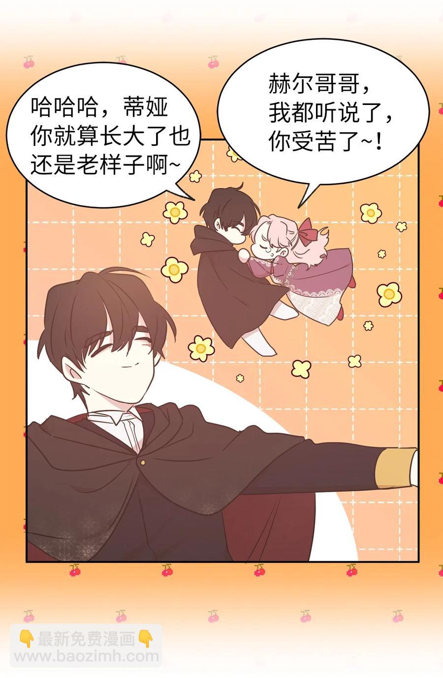 《娶个公爵当皇后》77 拉拢大诸侯家族 第8页
