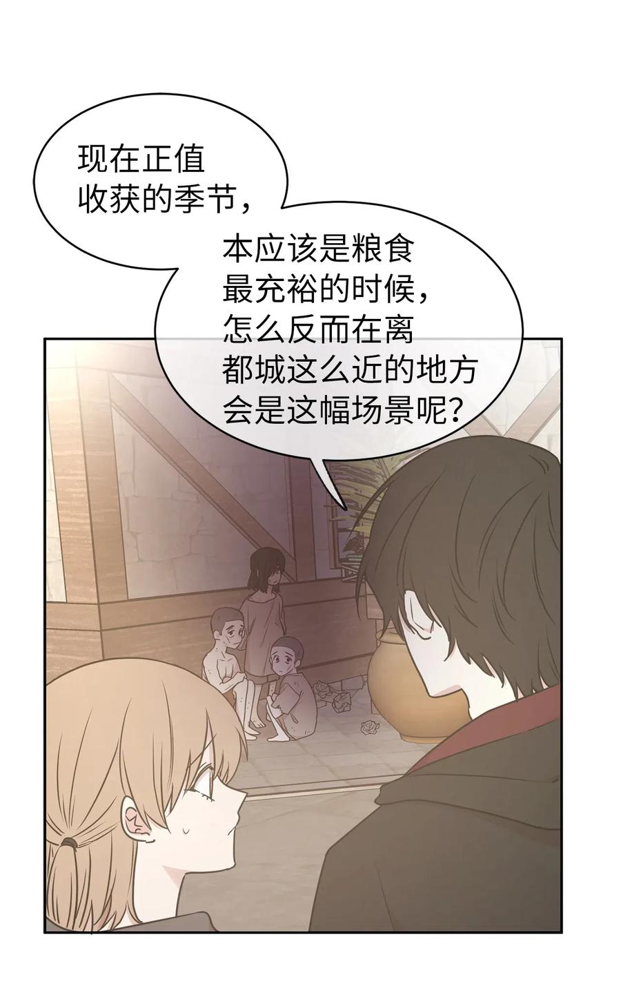 《娶个公爵当皇后》76 入城途中默默准备计划 第12页