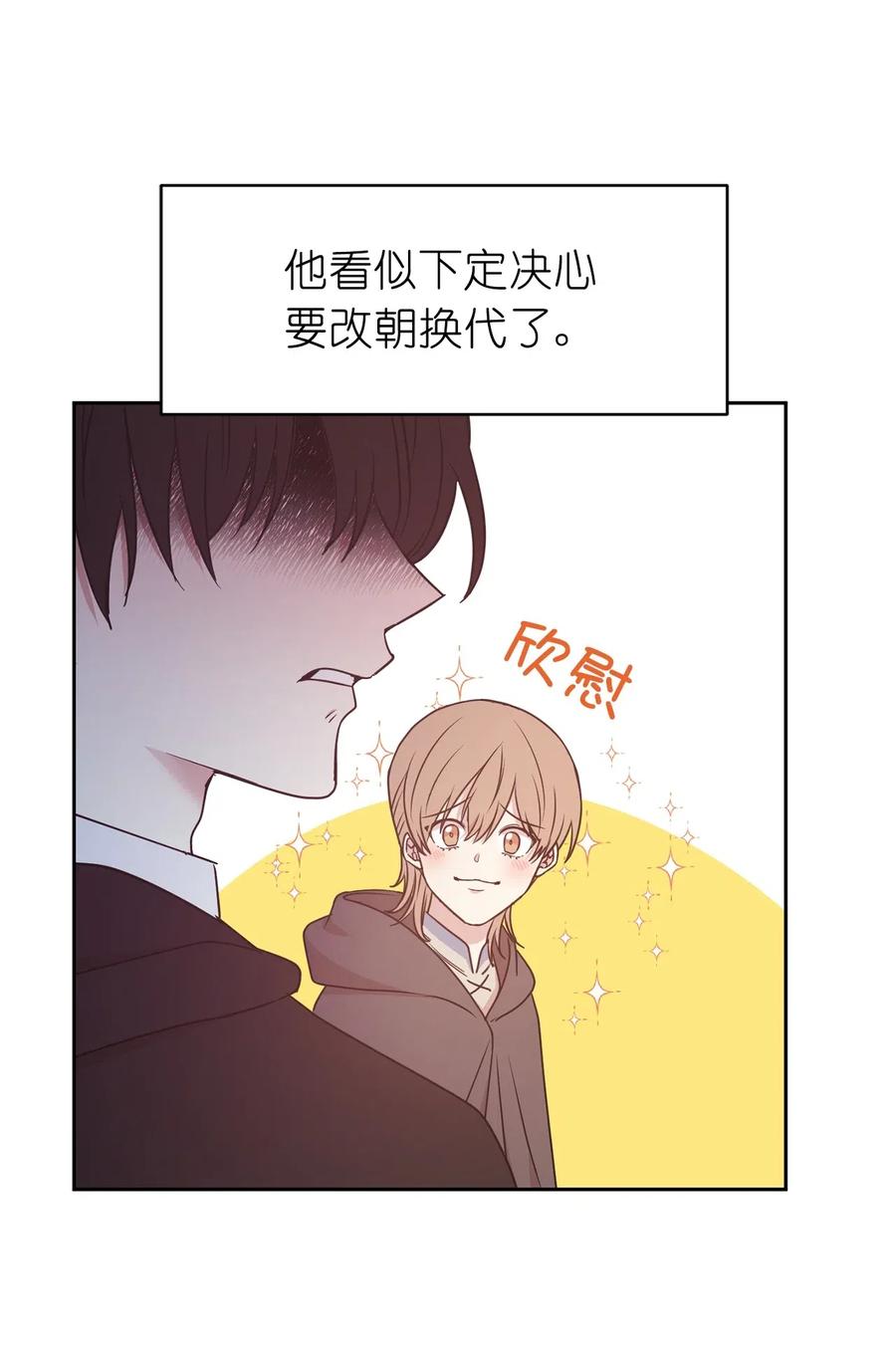 《娶个公爵当皇后》76 入城途中默默准备计划 第14页