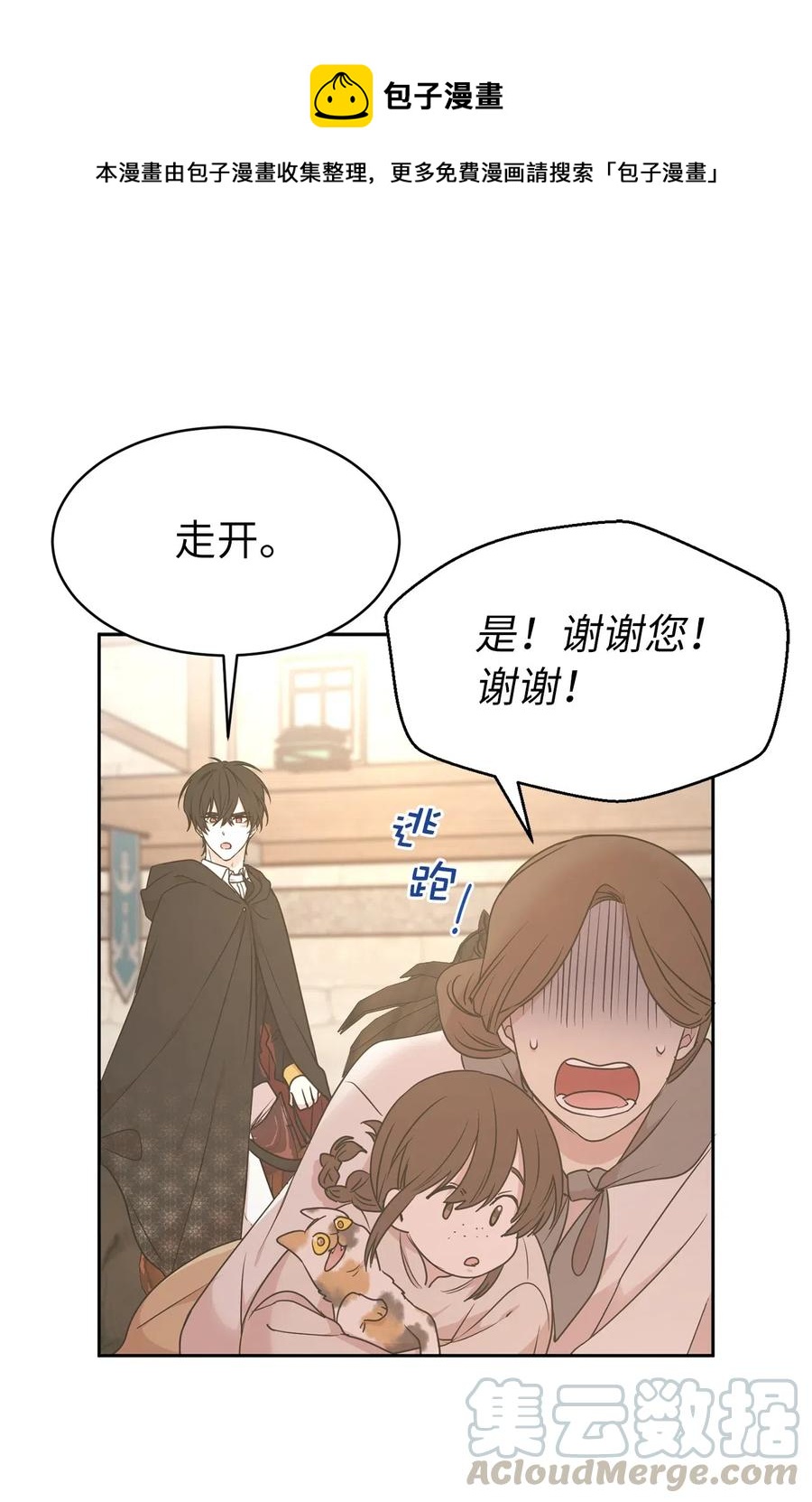 《娶个公爵当皇后》76 入城途中默默准备计划 第1页
