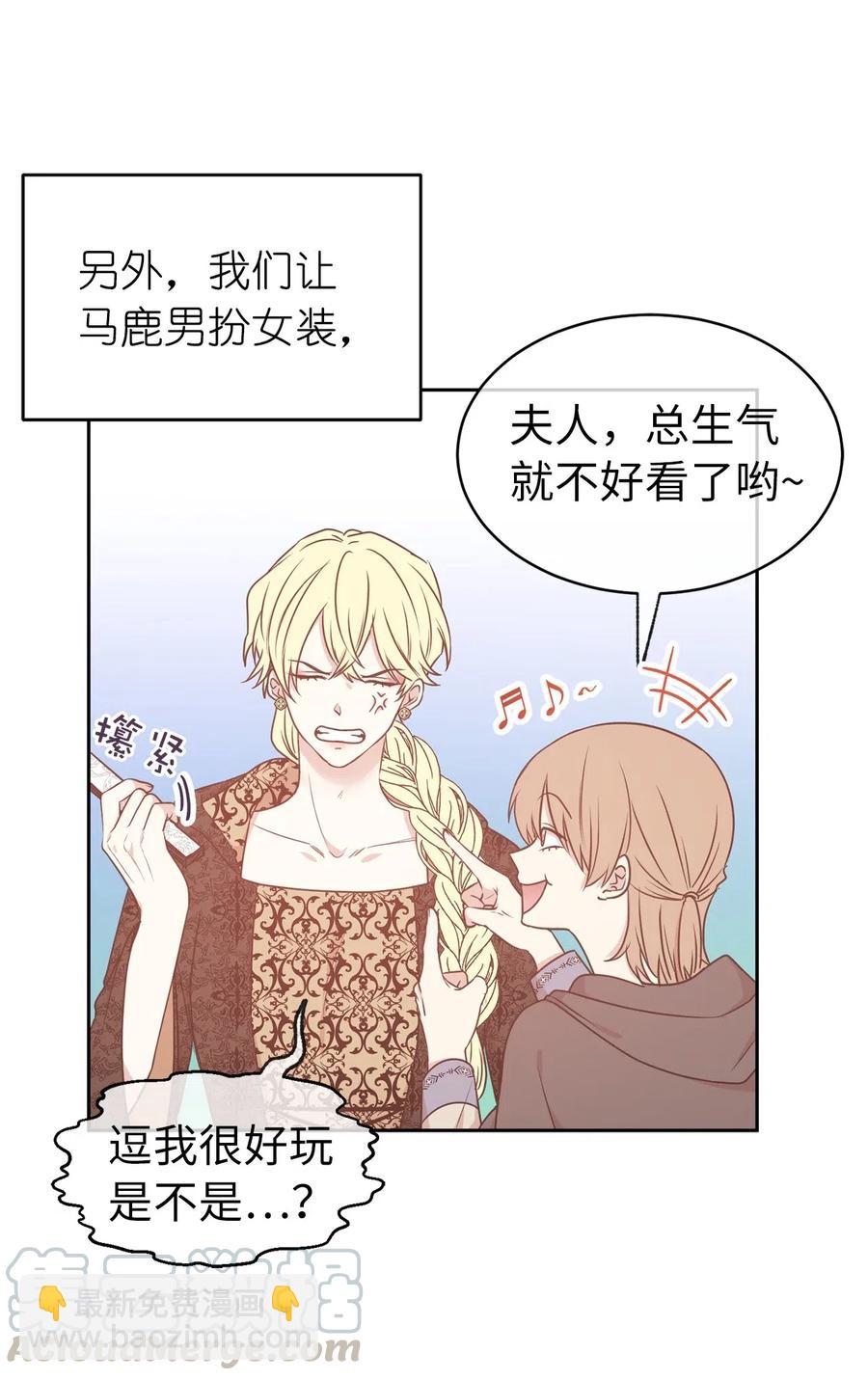 《娶个公爵当皇后》76 入城途中默默准备计划 第22页