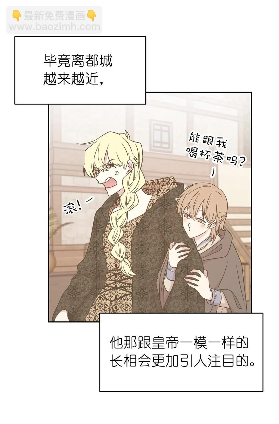 《娶个公爵当皇后》76 入城途中默默准备计划 第23页