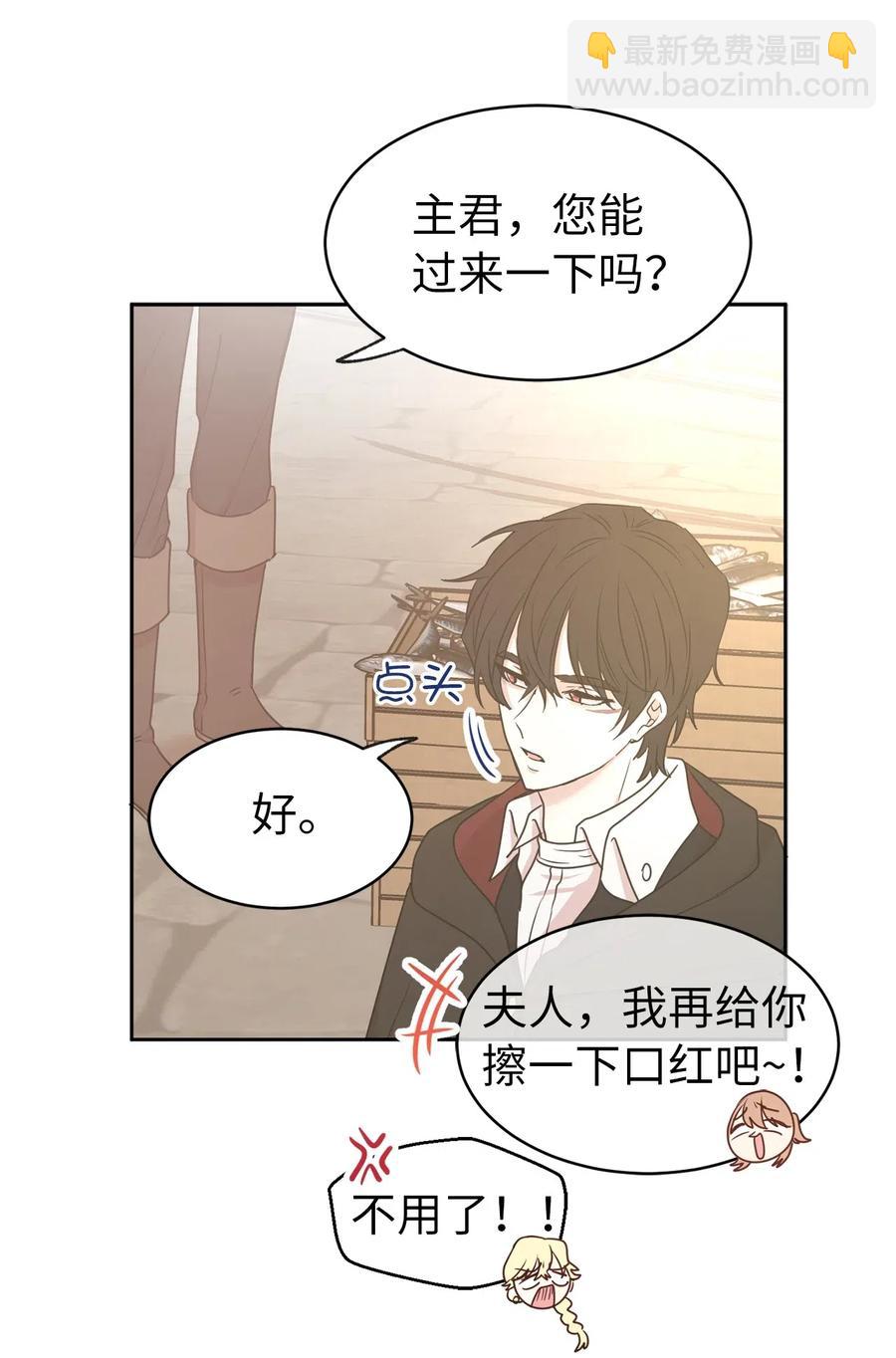 《娶个公爵当皇后》76 入城途中默默准备计划 第24页