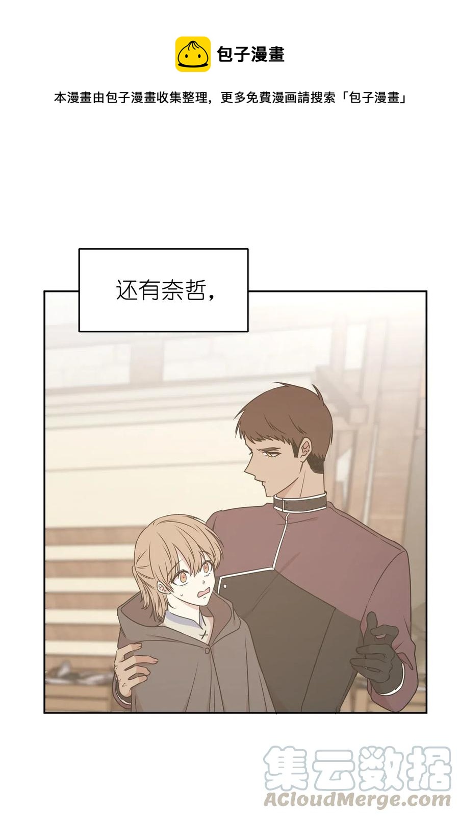 《娶个公爵当皇后》76 入城途中默默准备计划 第28页
