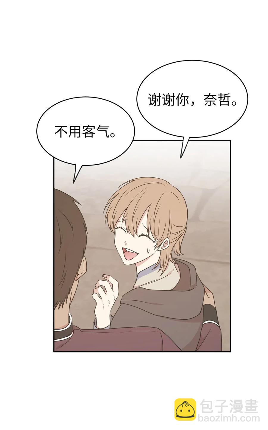 《娶个公爵当皇后》76 入城途中默默准备计划 第29页