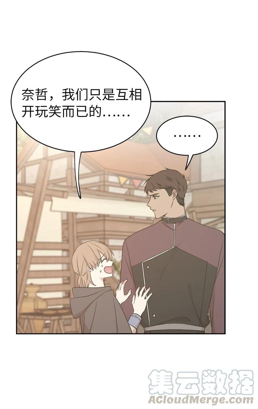 《娶个公爵当皇后》76 入城途中默默准备计划 第31页