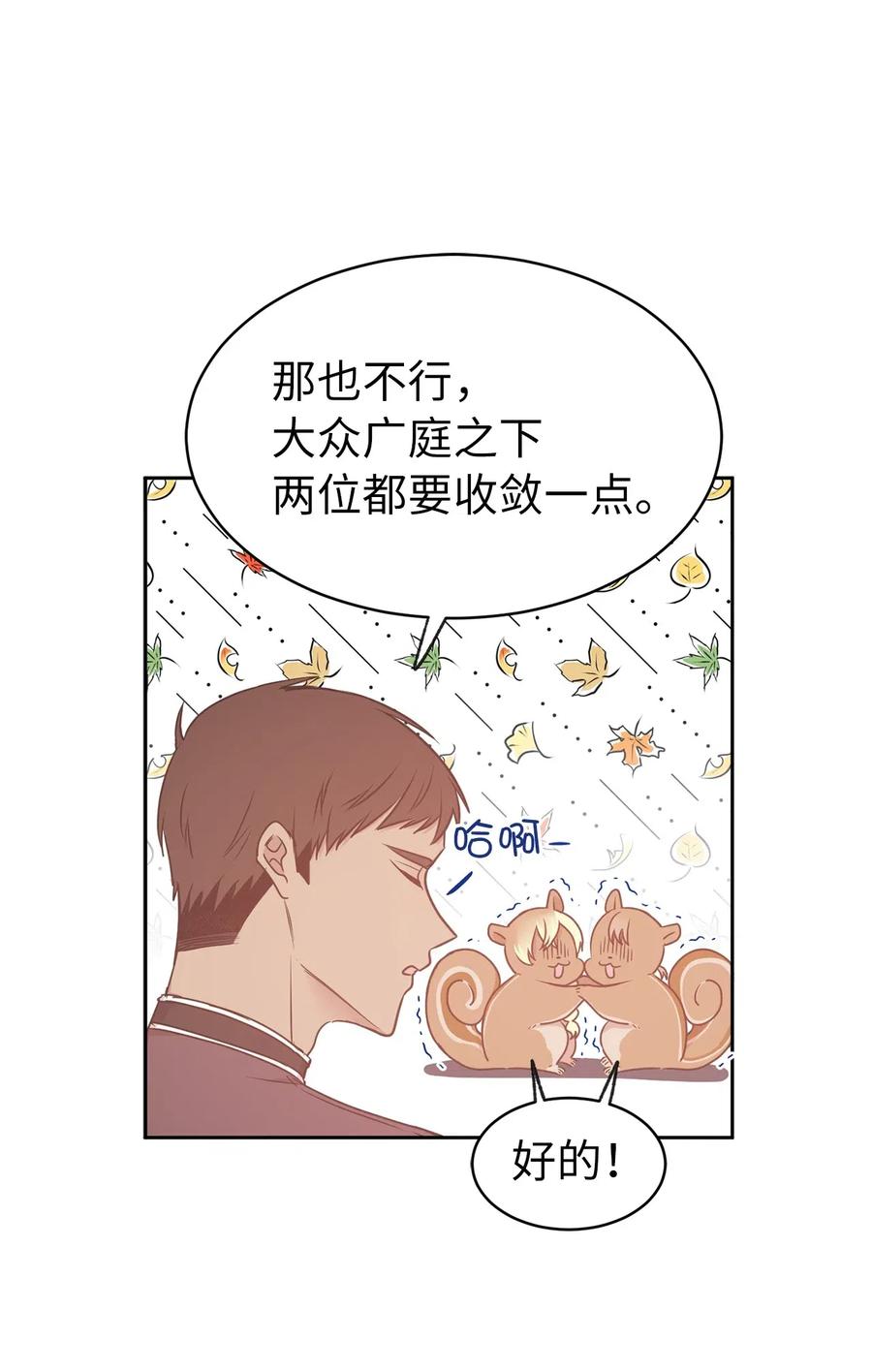 《娶个公爵当皇后》76 入城途中默默准备计划 第32页