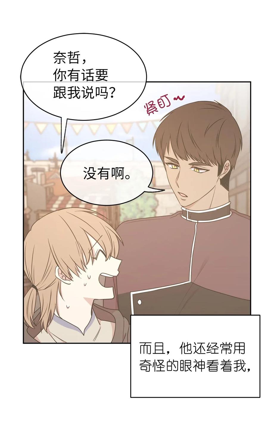 《娶个公爵当皇后》76 入城途中默默准备计划 第35页