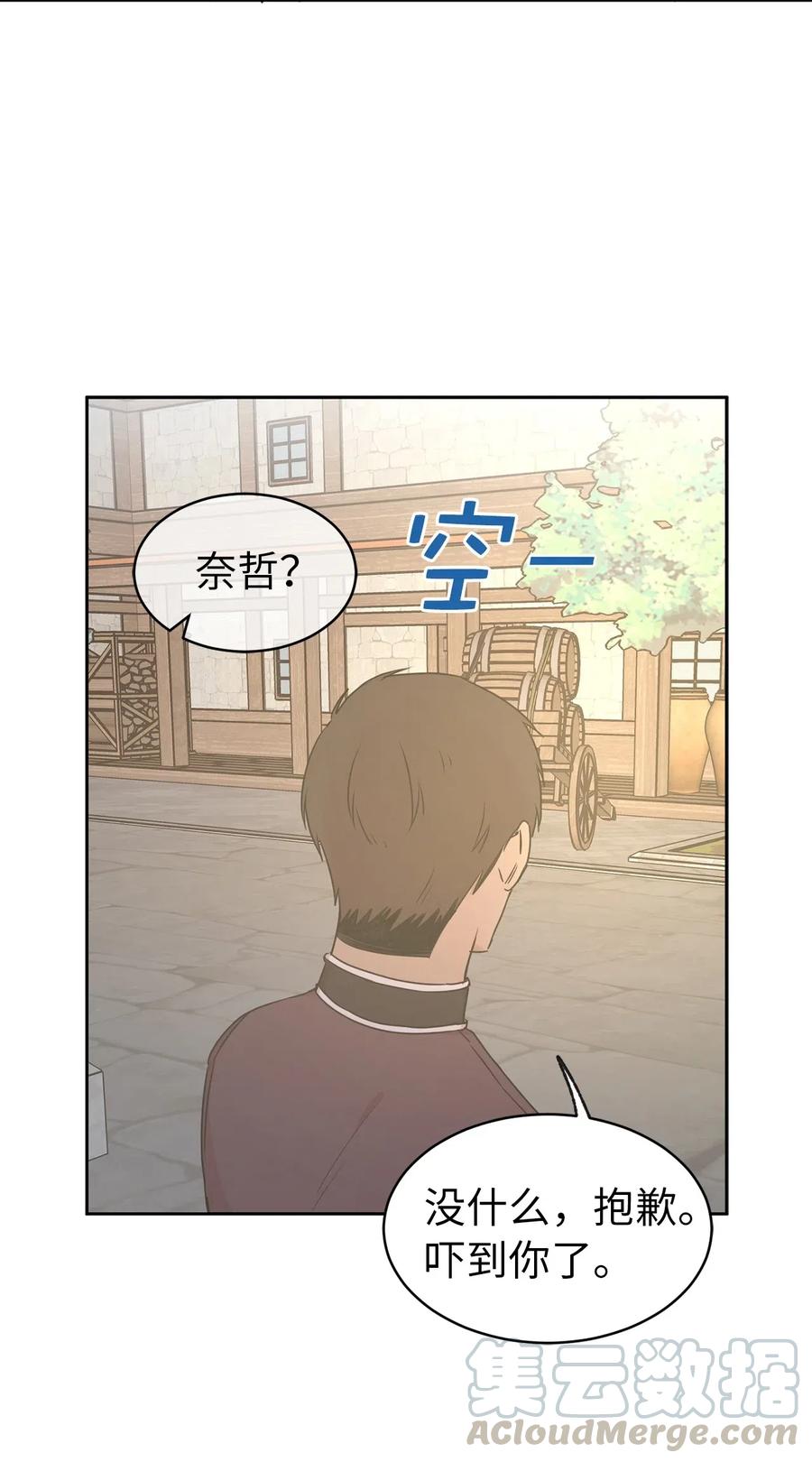 《娶个公爵当皇后》76 入城途中默默准备计划 第40页