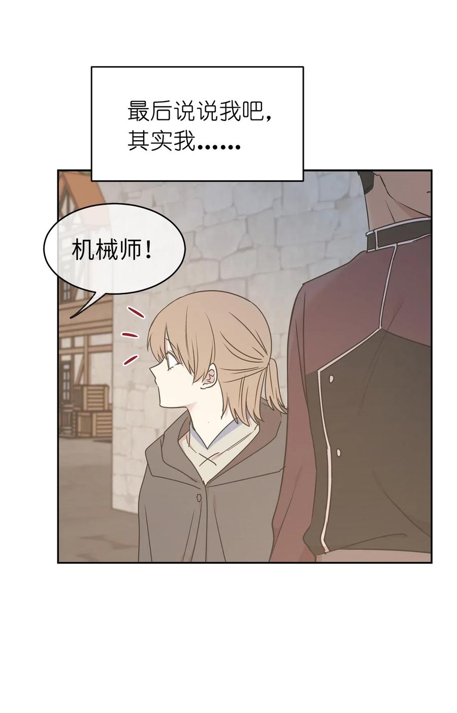 《娶个公爵当皇后》76 入城途中默默准备计划 第41页