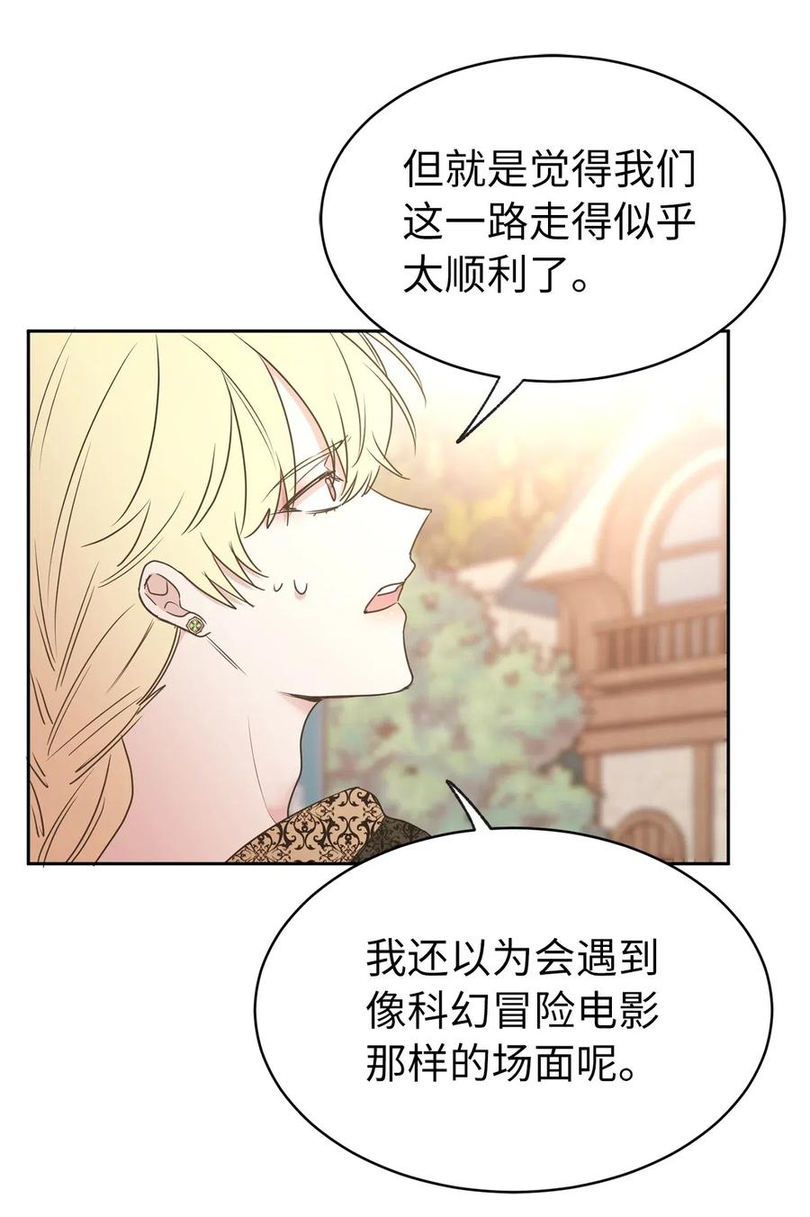 《娶个公爵当皇后》76 入城途中默默准备计划 第48页