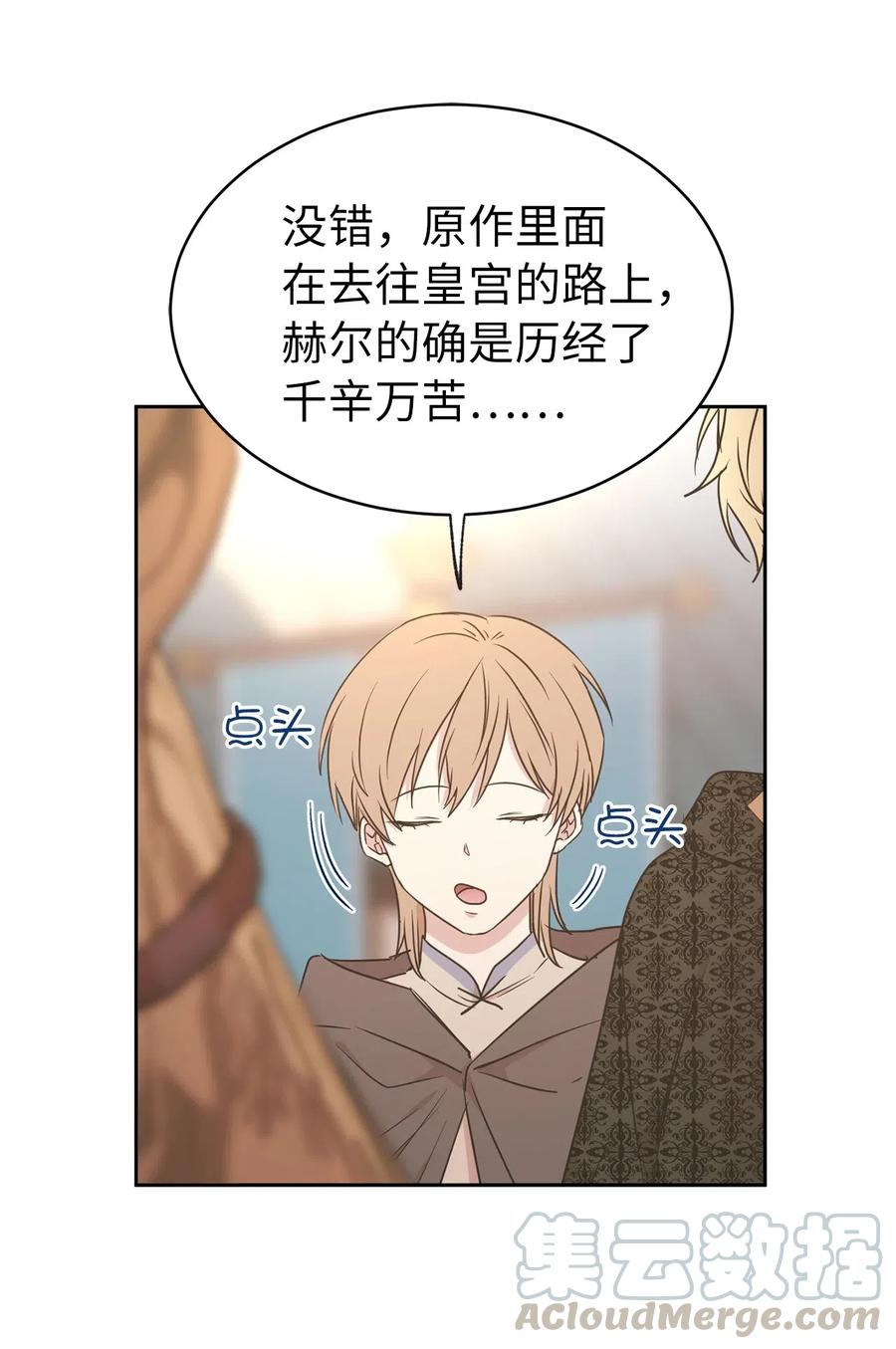 《娶个公爵当皇后》76 入城途中默默准备计划 第49页
