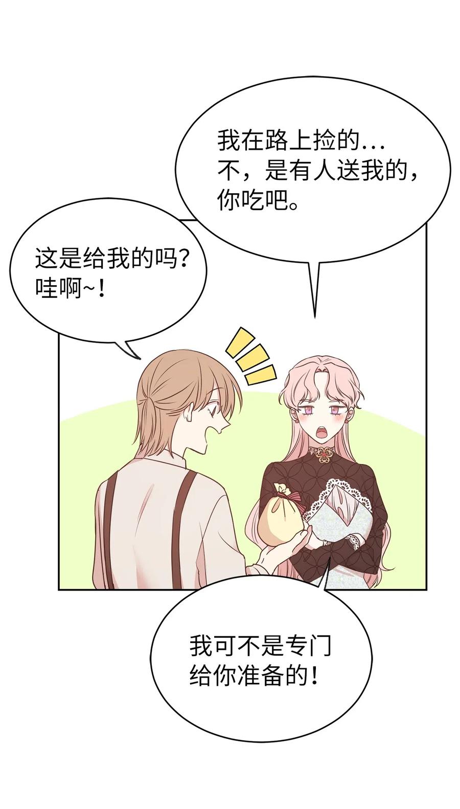 《娶个公爵当皇后》78 我喜欢的帅哥居然是女的！ 第11页