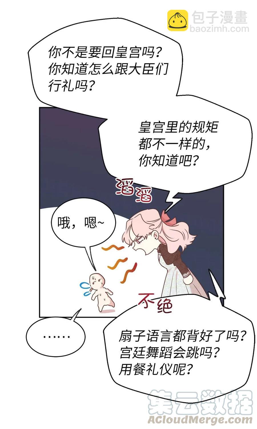 《娶个公爵当皇后》78 我喜欢的帅哥居然是女的！ 第16页
