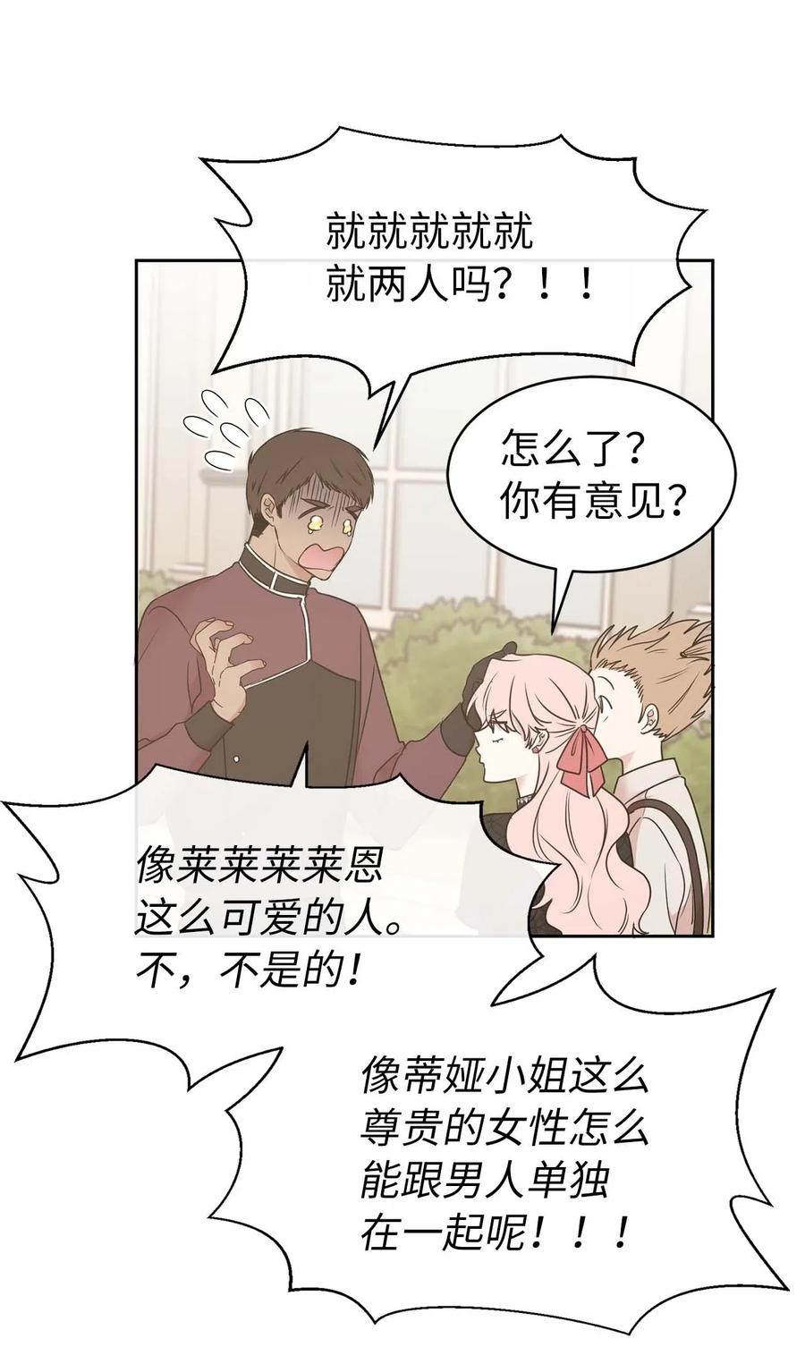 《娶个公爵当皇后》78 我喜欢的帅哥居然是女的！ 第21页