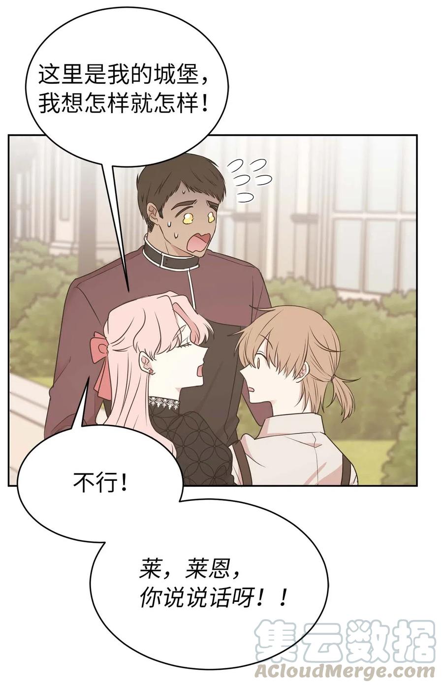 《娶个公爵当皇后》78 我喜欢的帅哥居然是女的！ 第22页