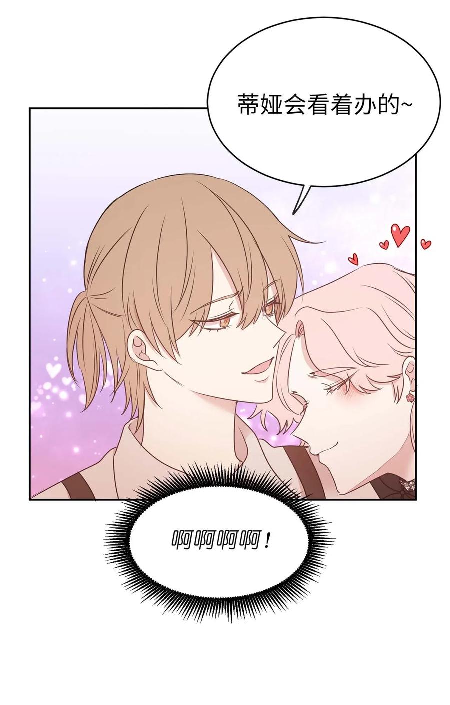 《娶个公爵当皇后》78 我喜欢的帅哥居然是女的！ 第23页