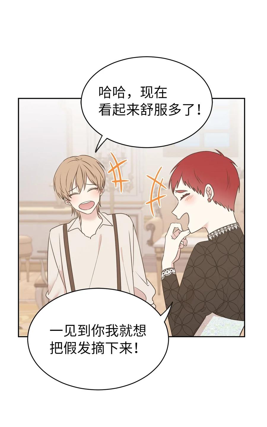 《娶个公爵当皇后》78 我喜欢的帅哥居然是女的！ 第29页