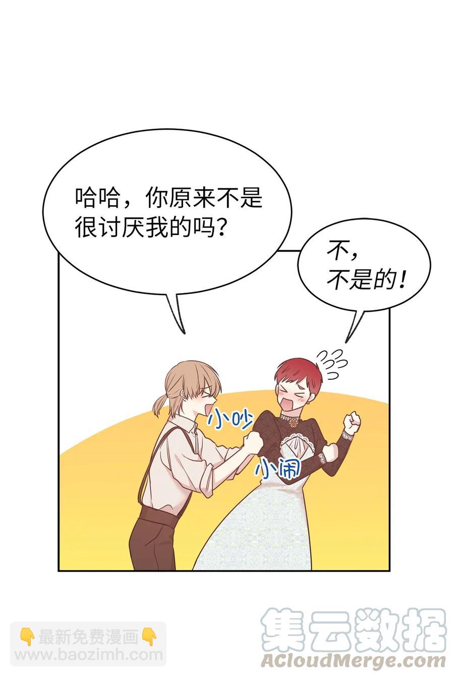 《娶个公爵当皇后》78 我喜欢的帅哥居然是女的！ 第31页