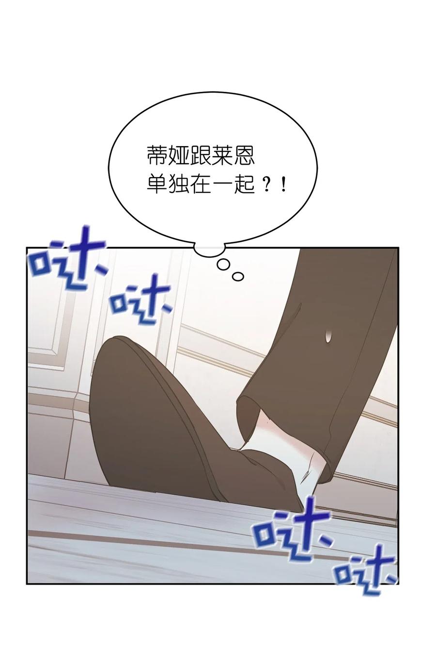 《娶个公爵当皇后》78 我喜欢的帅哥居然是女的！ 第32页