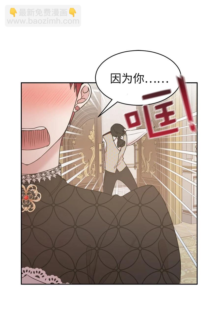 《娶个公爵当皇后》78 我喜欢的帅哥居然是女的！ 第38页