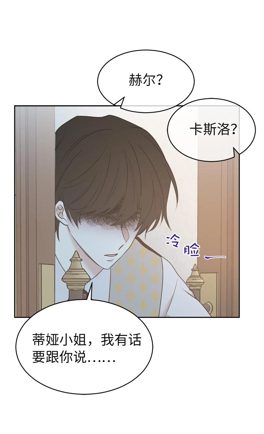 《娶个公爵当皇后》78 我喜欢的帅哥居然是女的！ 第39页