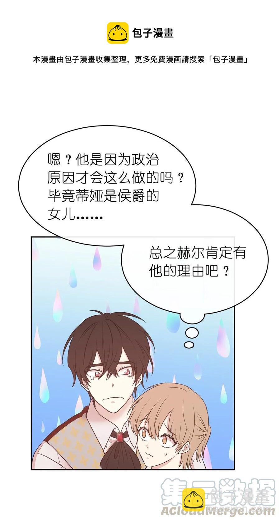 《娶个公爵当皇后》78 我喜欢的帅哥居然是女的！ 第43页