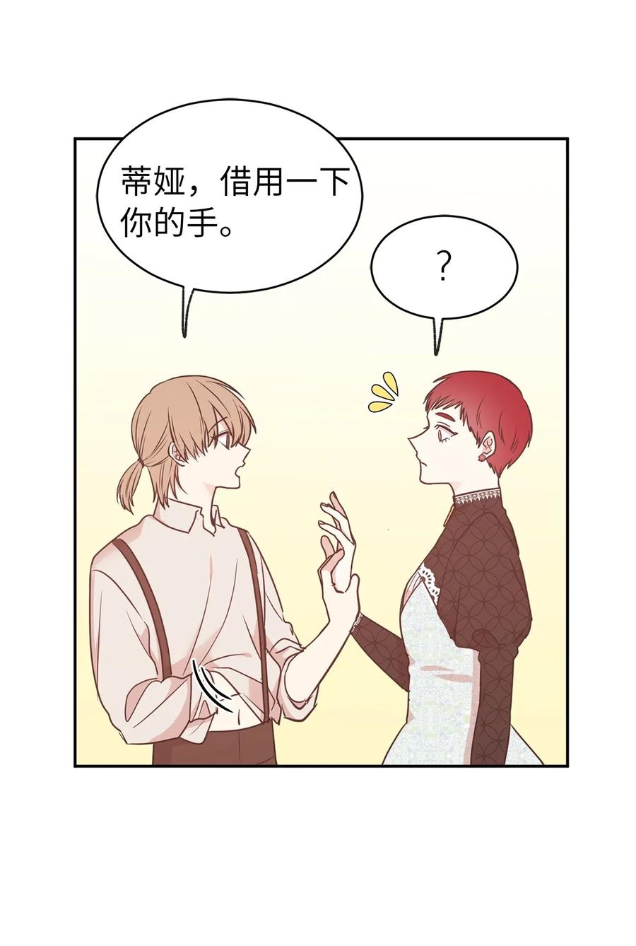 《娶个公爵当皇后》78 我喜欢的帅哥居然是女的！ 第45页