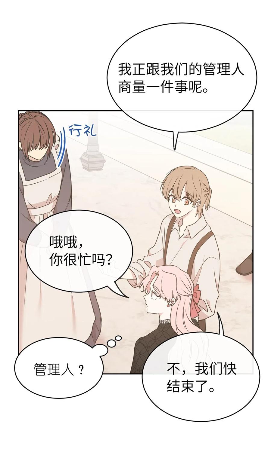 《娶个公爵当皇后》78 我喜欢的帅哥居然是女的！ 第8页
