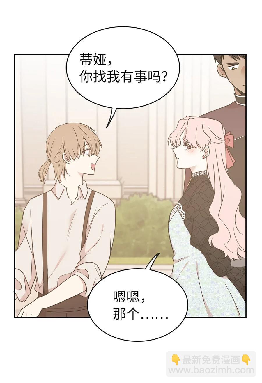 《娶个公爵当皇后》78 我喜欢的帅哥居然是女的！ 第9页