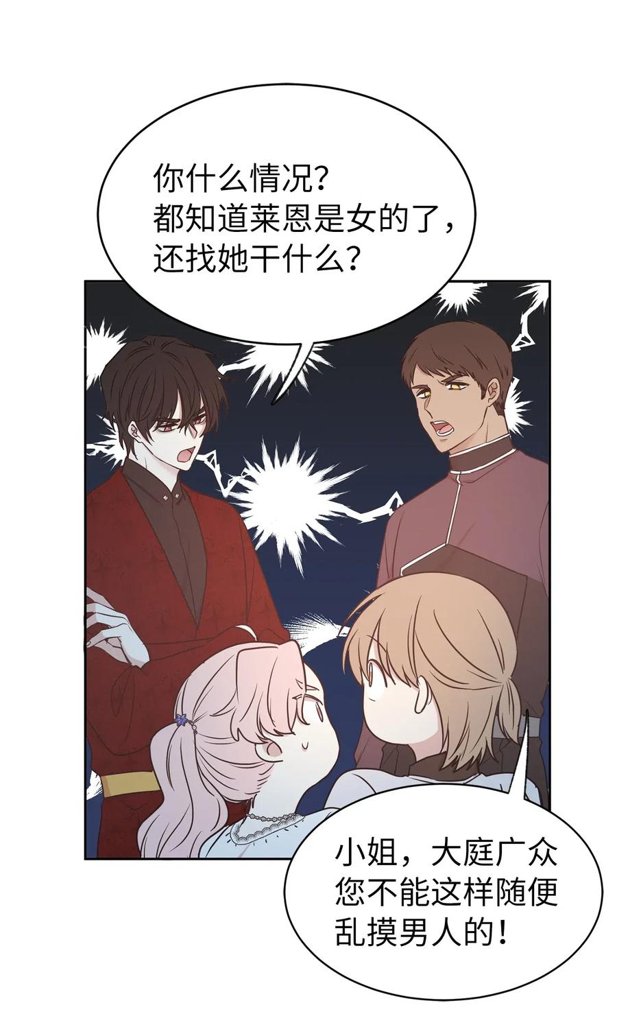 《娶个公爵当皇后》79 我这样的女人很受欢迎的 第11页