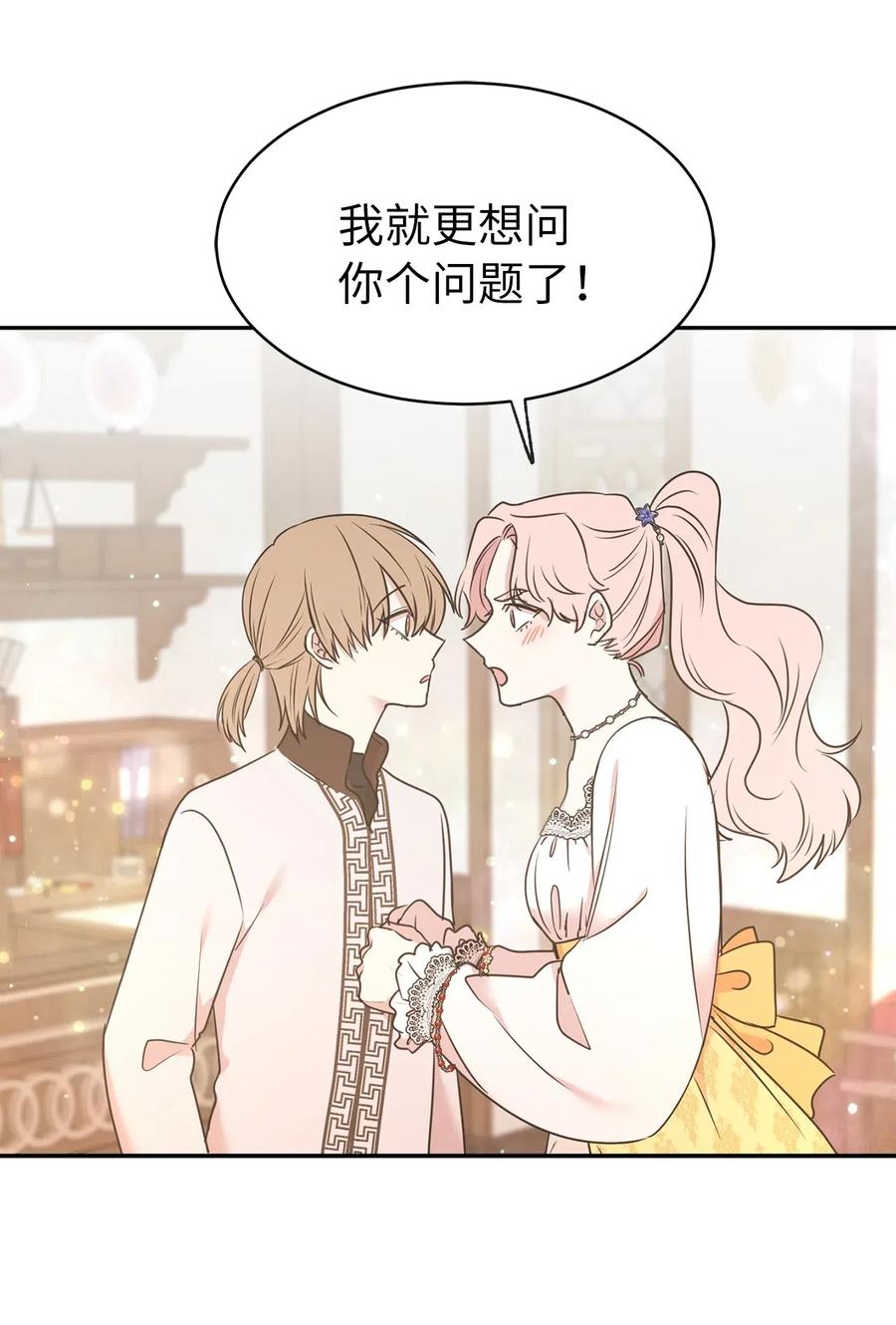 《娶个公爵当皇后》79 我这样的女人很受欢迎的 第14页