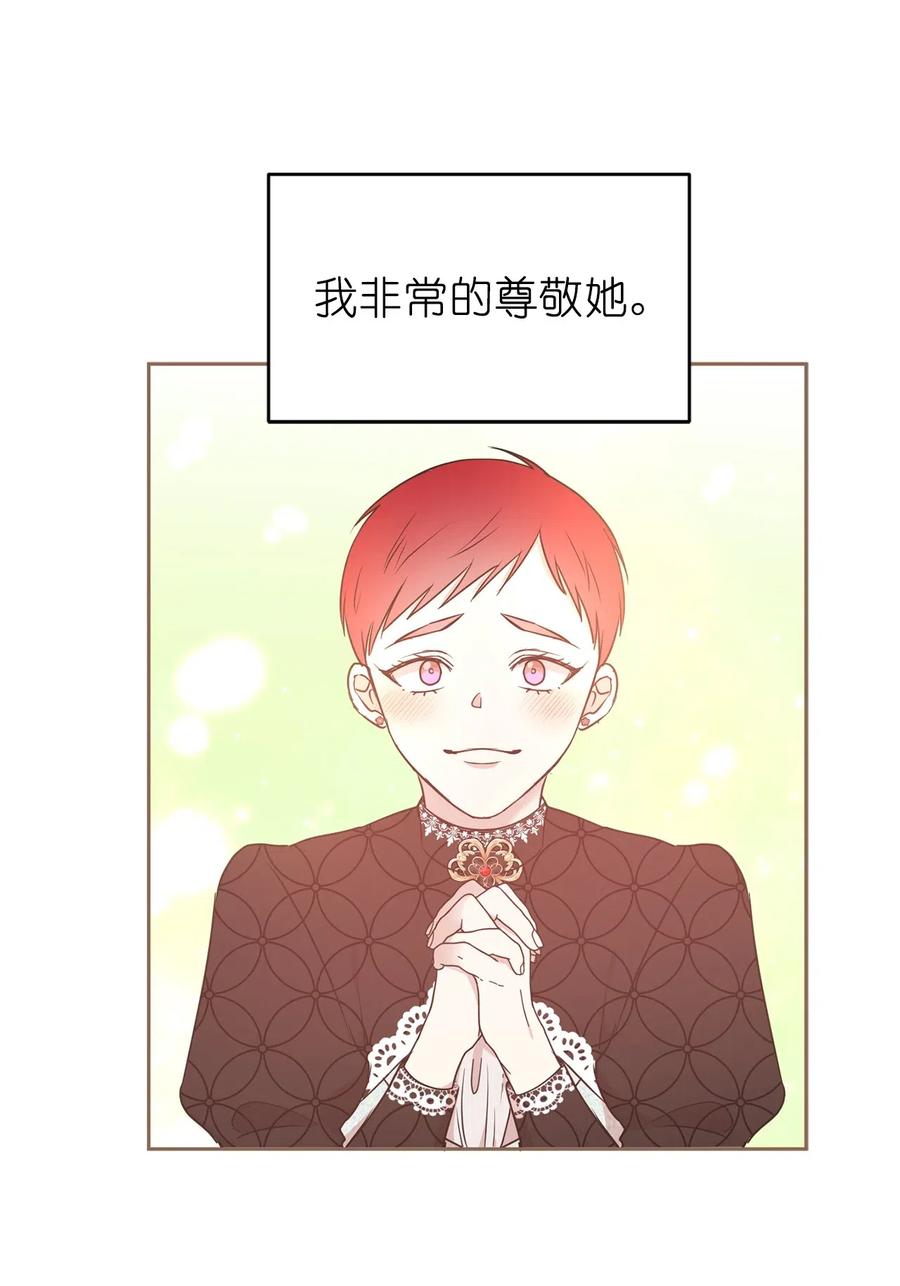 《娶个公爵当皇后》79 我这样的女人很受欢迎的 第15页