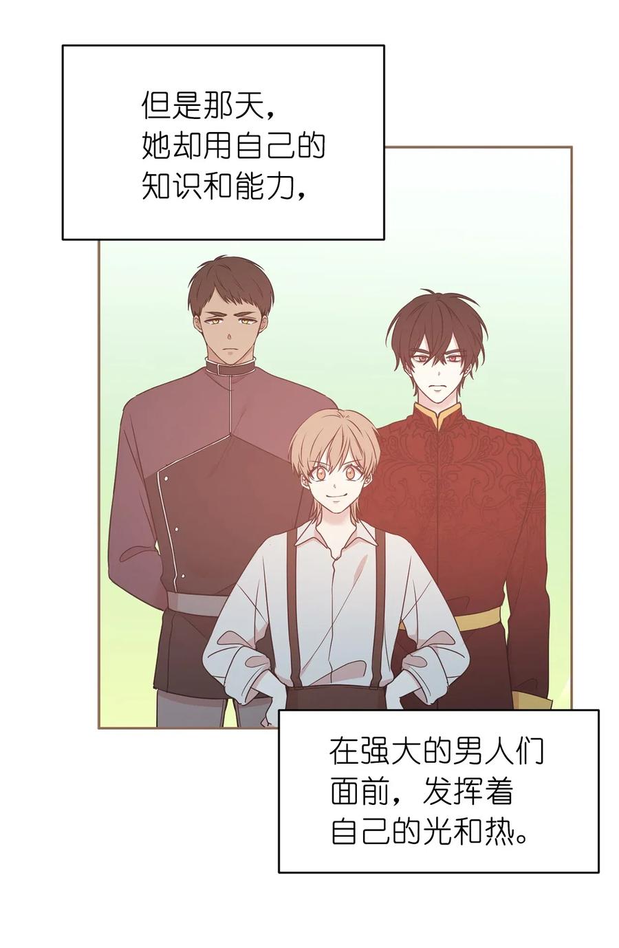 《娶个公爵当皇后》79 我这样的女人很受欢迎的 第17页