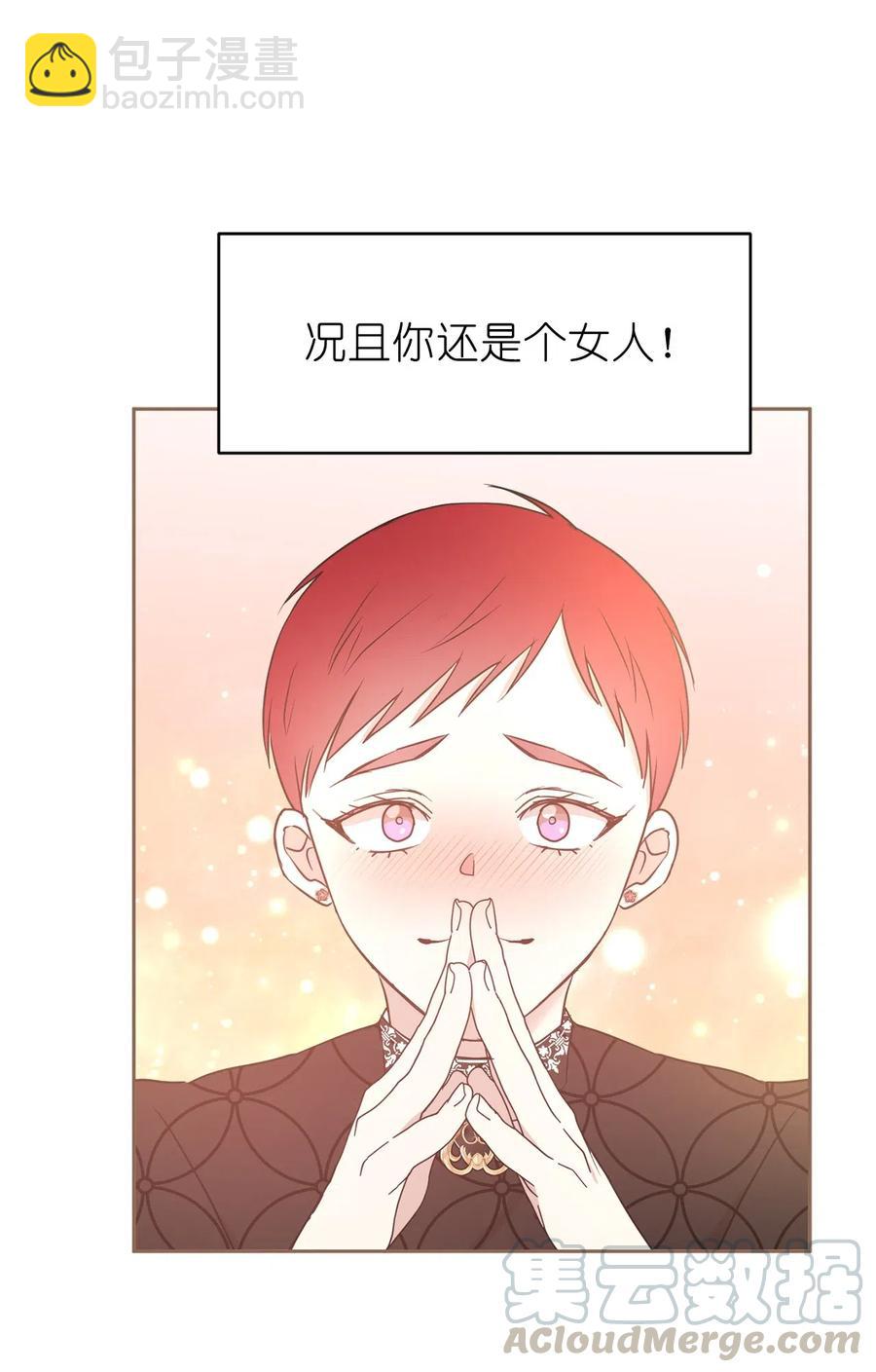 《娶个公爵当皇后》79 我这样的女人很受欢迎的 第19页