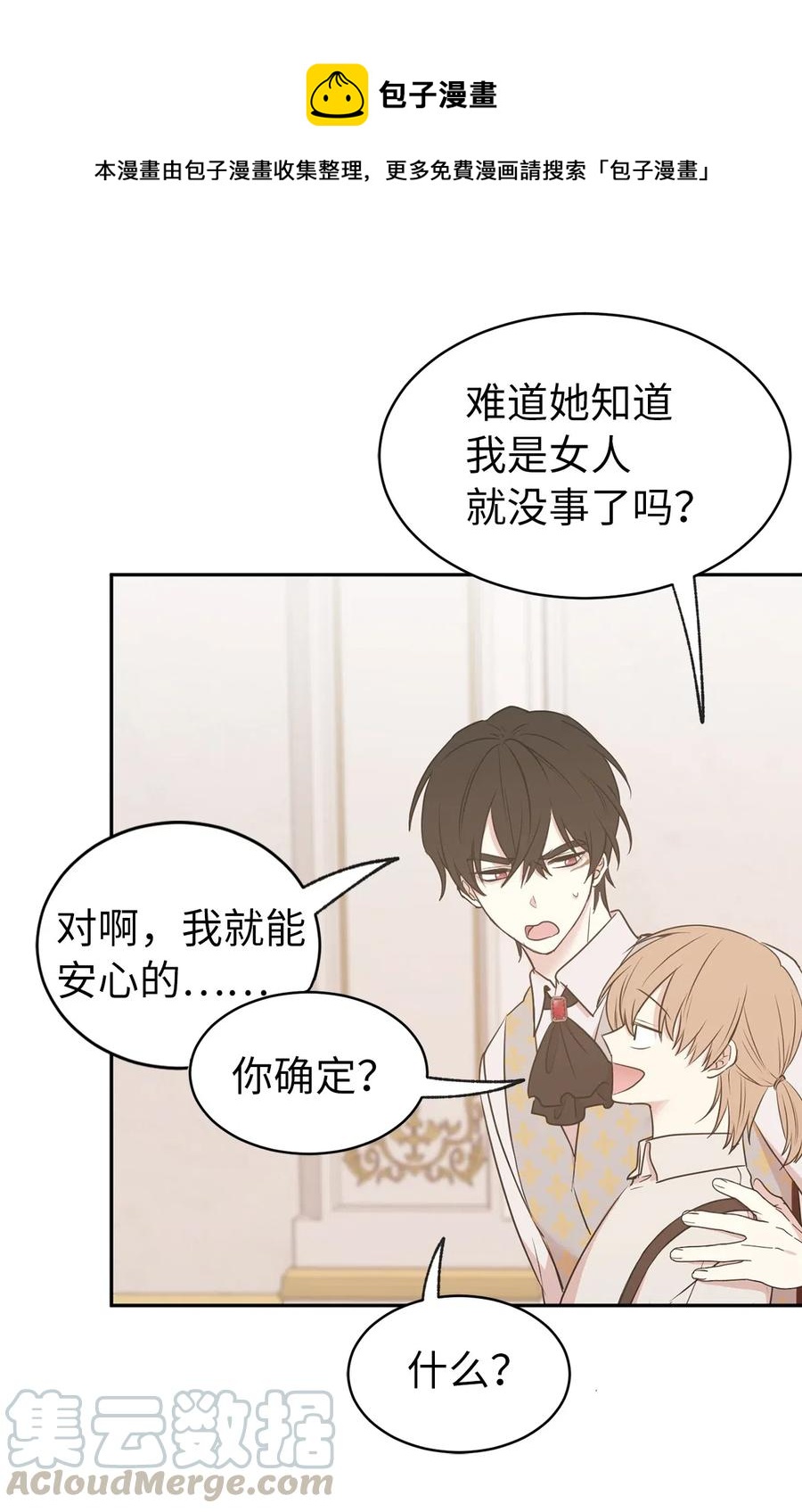 《娶个公爵当皇后》79 我这样的女人很受欢迎的 第1页