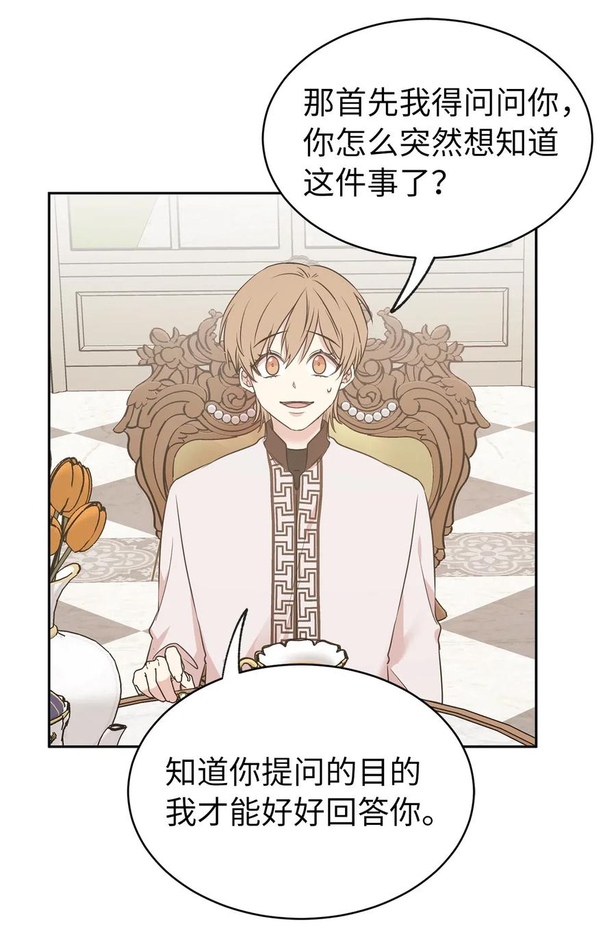 《娶个公爵当皇后》79 我这样的女人很受欢迎的 第23页