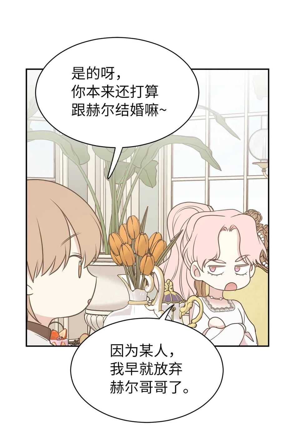 《娶个公爵当皇后》79 我这样的女人很受欢迎的 第26页