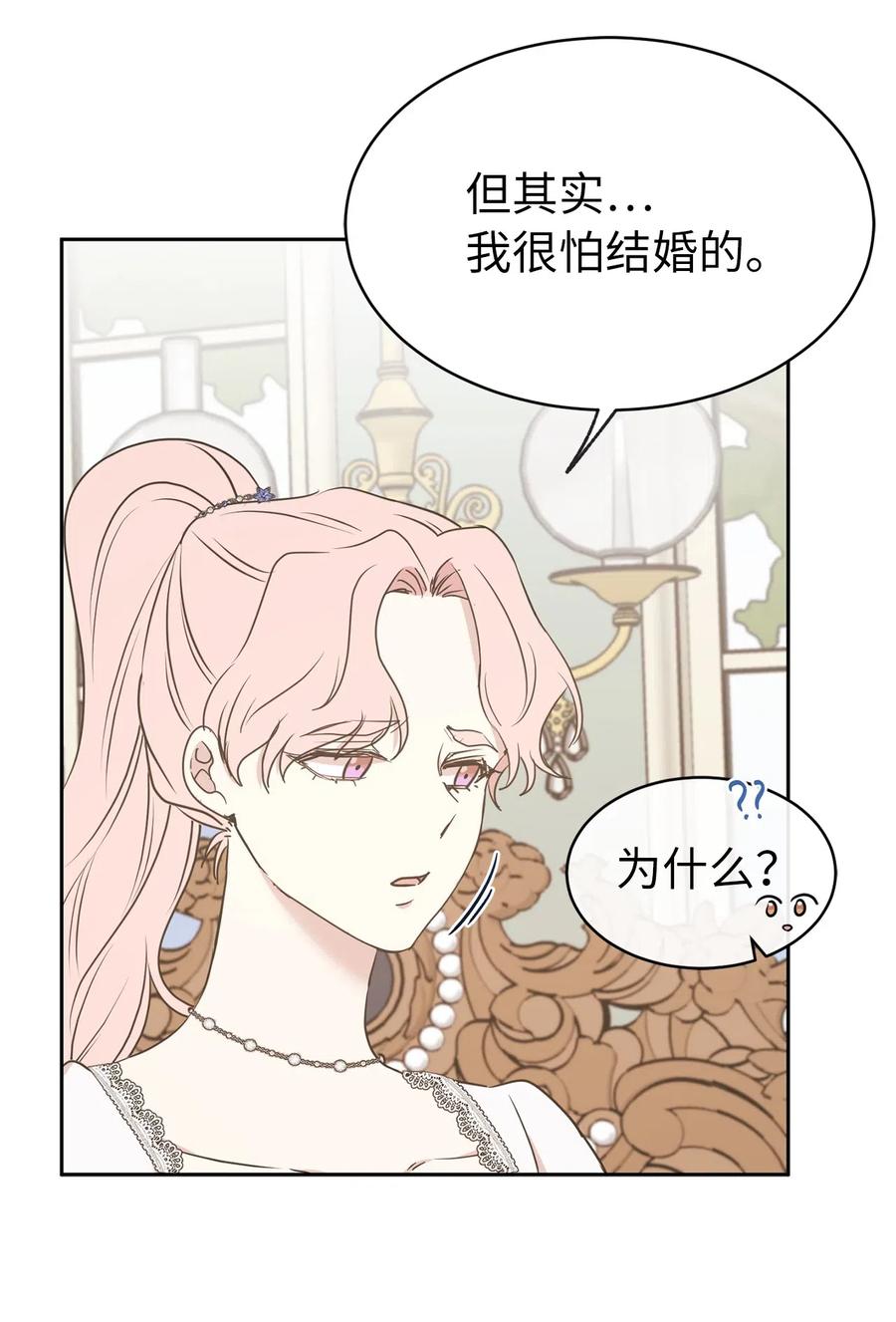《娶个公爵当皇后》79 我这样的女人很受欢迎的 第27页