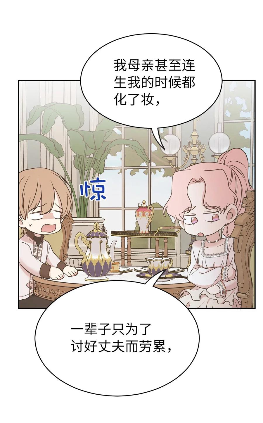 《娶个公爵当皇后》79 我这样的女人很受欢迎的 第29页